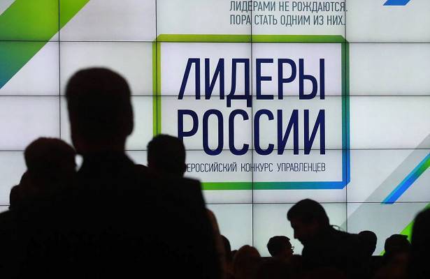 Более 233 тысяч человек подали заявки на конкурс «Лидеры России»