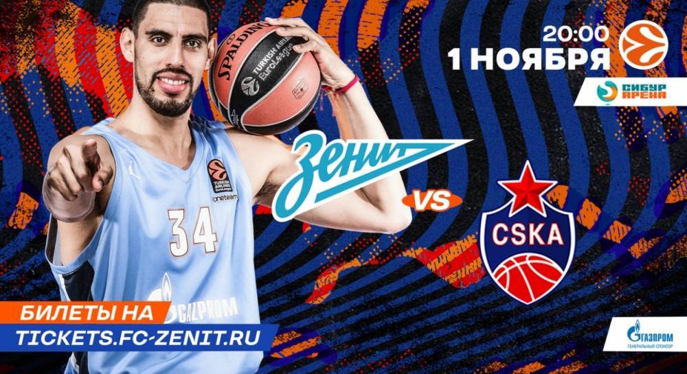 Баскетбольный «Зенит» перед матчем с ЦСКА устроит конкурс костюма
