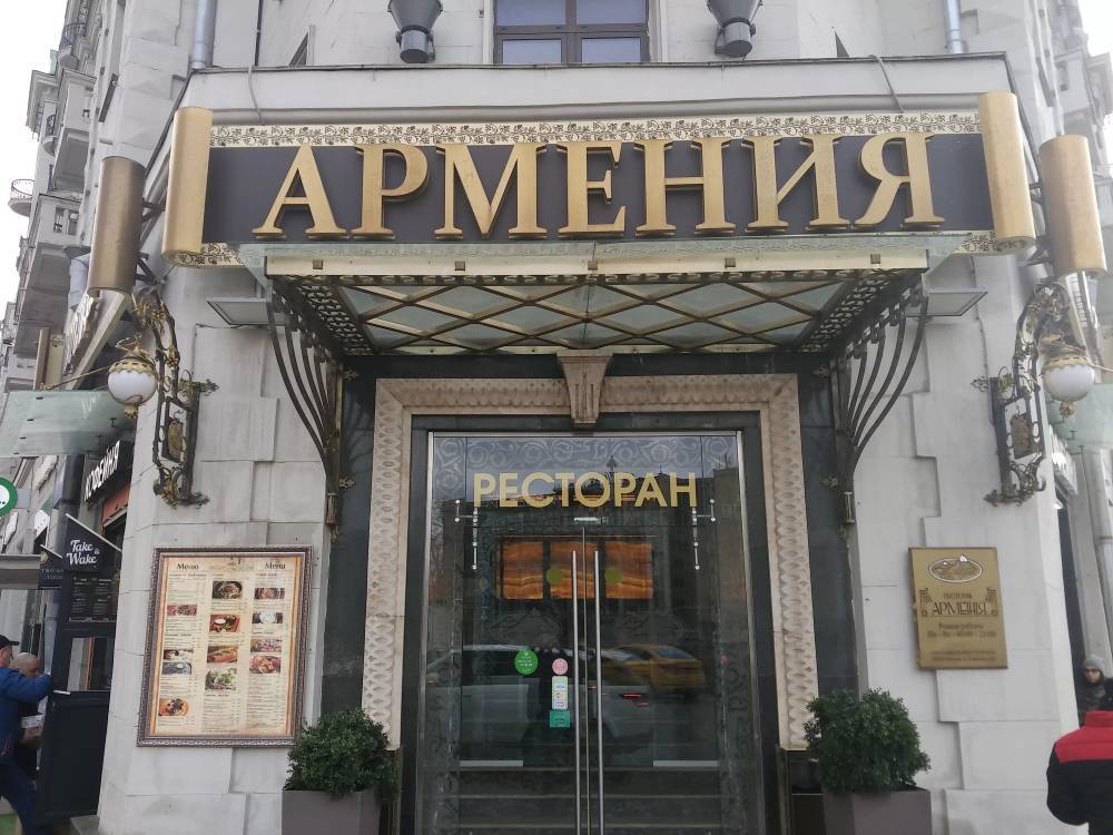 Ресторан «Армения» на Тверской отсудил более 200 тысяч рублей у организаторов акции 27 июля