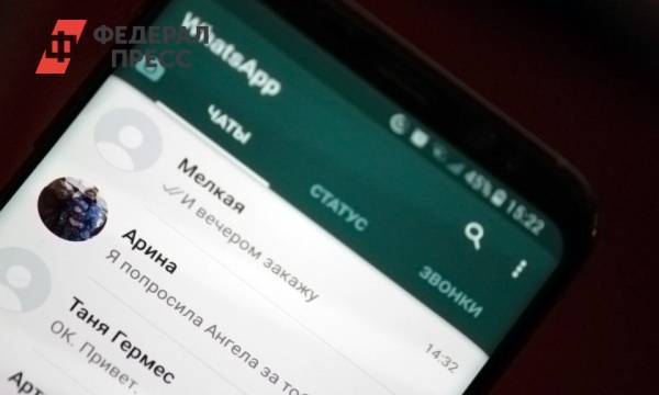 С февраля WhatsApp станет недоступен для некоторых пользователей