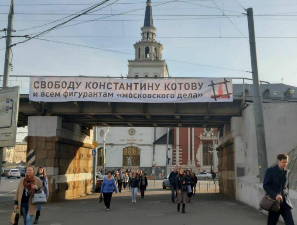 В Москве у метро «Комсомольская» вывесили баннер в поддержку фигурантов «московского дела»
