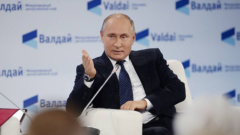 Путин участвует в заседании дискуссионного клуба «Валдай»