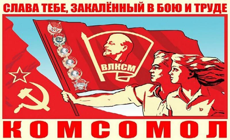 Календарь: 29 октября - 101 год Комсомолу