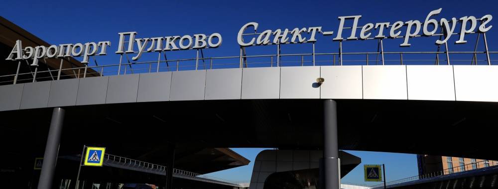 Аэропорт Пулково перешел на зимнее расписание