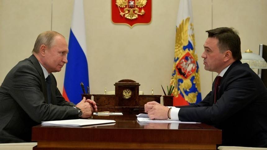 Воробьев рассказал Путину о решении проблем обманутых дольщиков