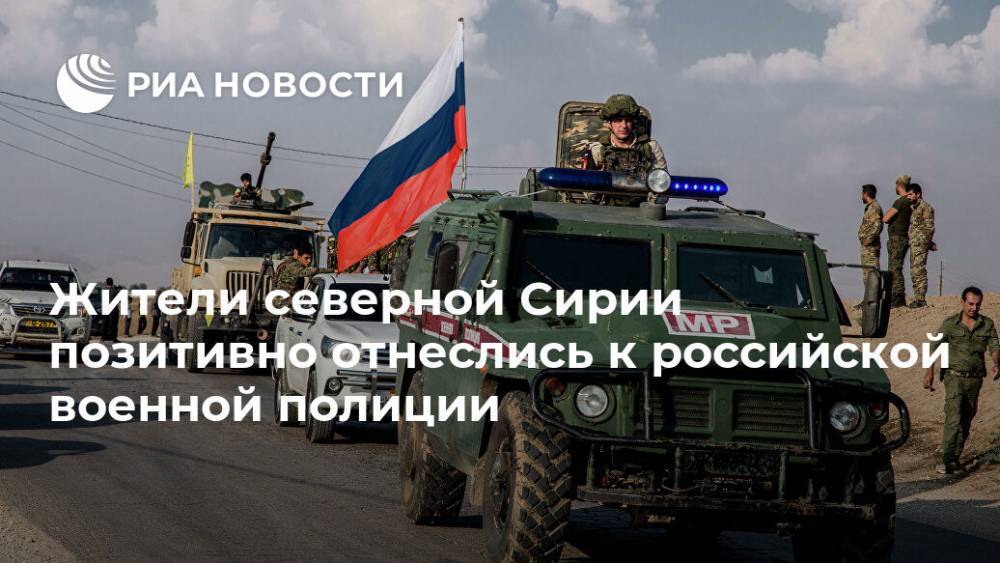 Российская военная полиция прокладывает маршруты патрулирования в Сирии