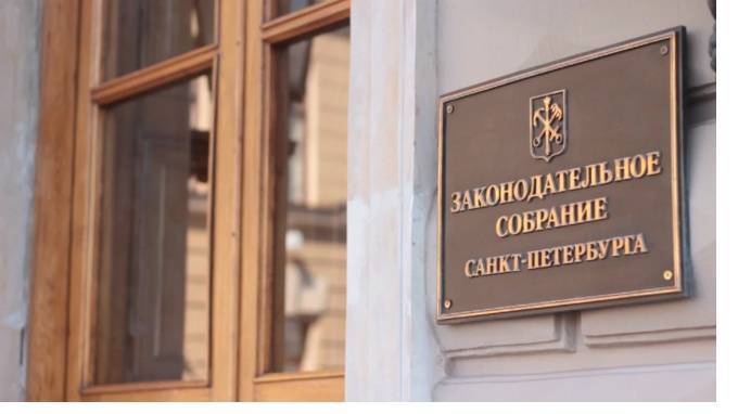 ЗакС Петербурга внес в Госдуму законопроект о реновации жилья