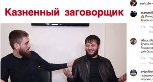 Оппонент Тумсо опроверг информацию о казни родственника Ислама Кадырова