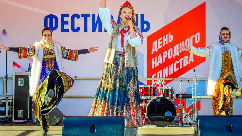 В Москве пройдёт фестиваль «День народного единства»