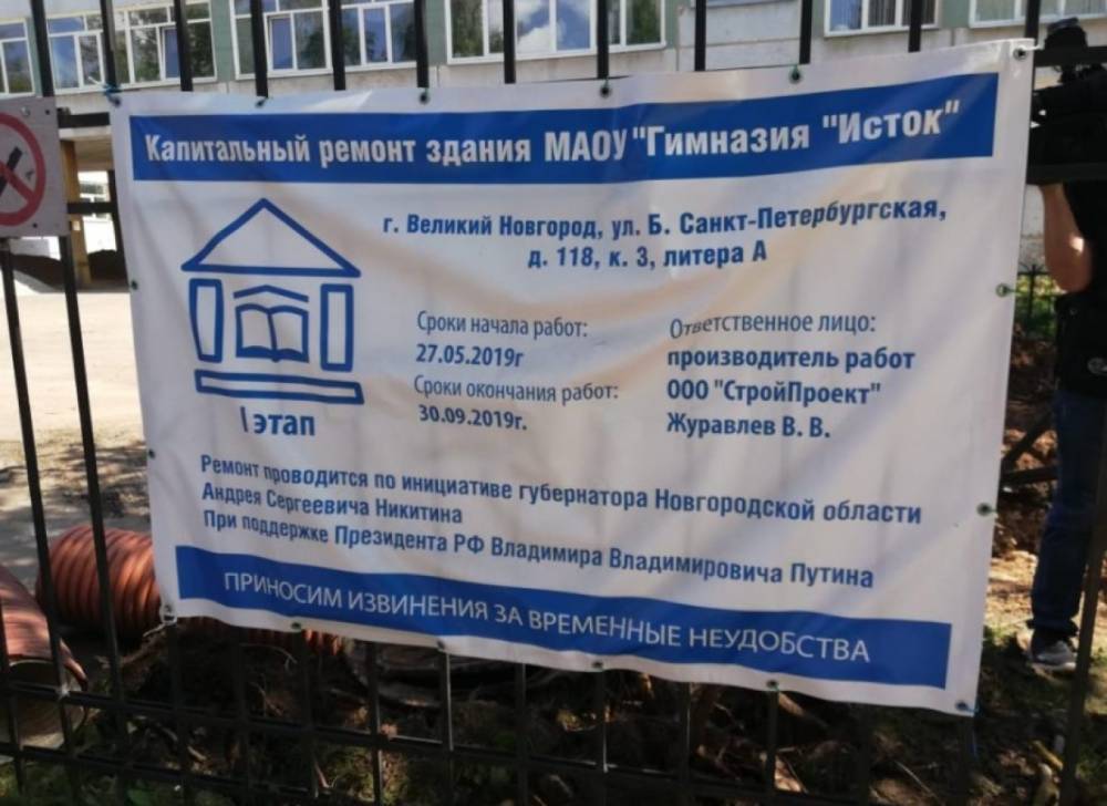 В Великом Новгороде учеников гимназии «Исток» переведут в другие учебные заведения
