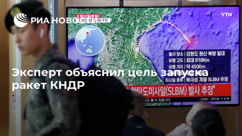 Эксперт объяснил цель запуска ракет КНДР