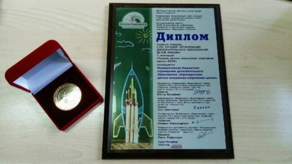 Корткеросская детско-юношеская спортивная школа получила медаль лучшей школы России