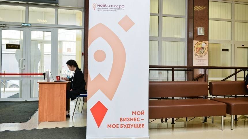 Новые центры поддержки предпринимательства «Мой бизнес» открываются по всей России