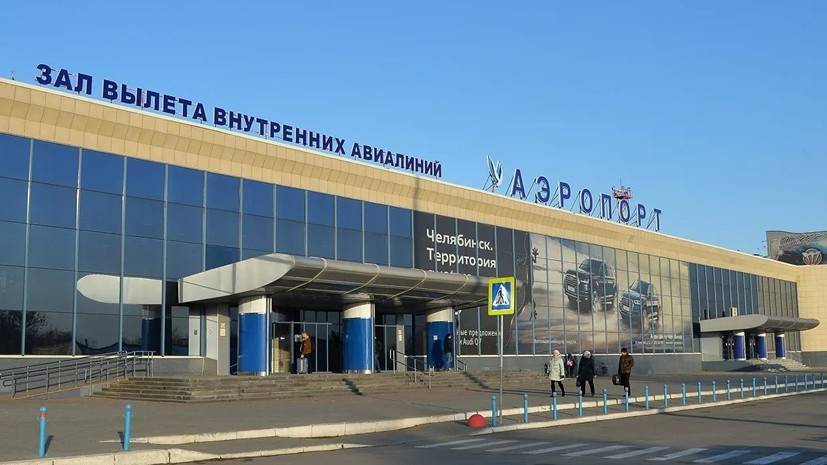Трап врезался в самолёт в аэропорту Челябинска