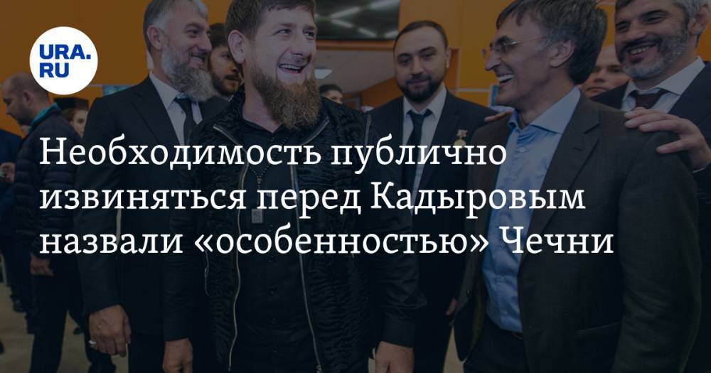 Необходимость публично извиняться перед Кадыровым назвали «особенностью» Чечни