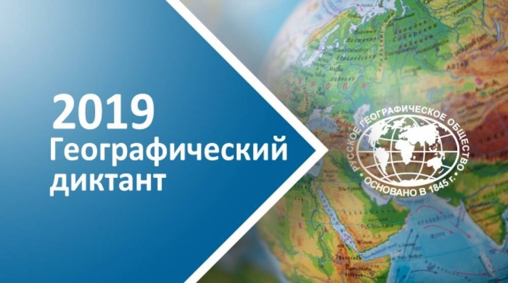 В Мурманской области напишут географический диктант