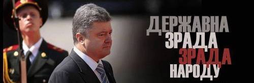 Лавров рассказал, что Порошенко предал Украину раньше Зеленского