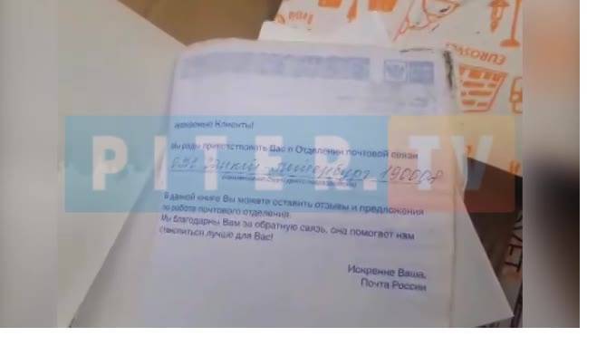 В Выборгском районе на помойку выбросили документы клиентов Почты России
