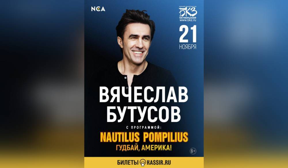 21 ноября Вячеслав Бутусов исполнит для петербуржцев хиты Nautilus Pompilius и новые песни