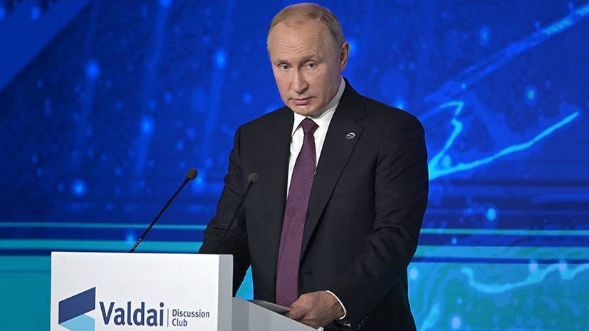 Роль Азии, важность сохранения миропорядка и сирийский опыт: о чём говорил Путин на заседании клуба «Валдай»