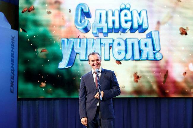 Вениамин Кондратьев поздравил педагогов Краснодарского края