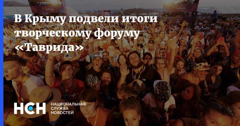 В Крыму подвели итоги творческому форуму «Таврида»