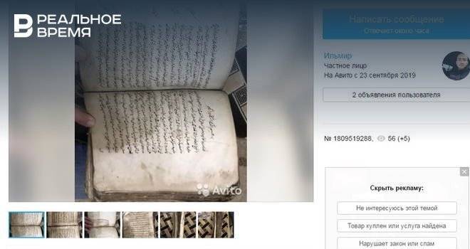 В Челнах на продажу выставили книгу по исламскому праву за 5 млн рублей