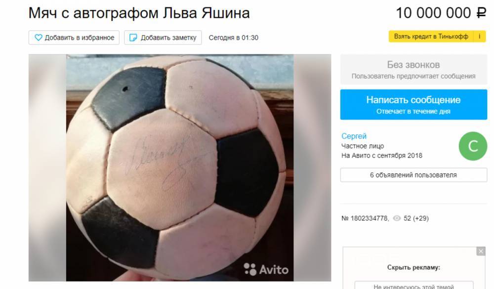 Мяч с автографом легендарного вратаря Льва Яшина продают в Петербурге за 10 млн рублей