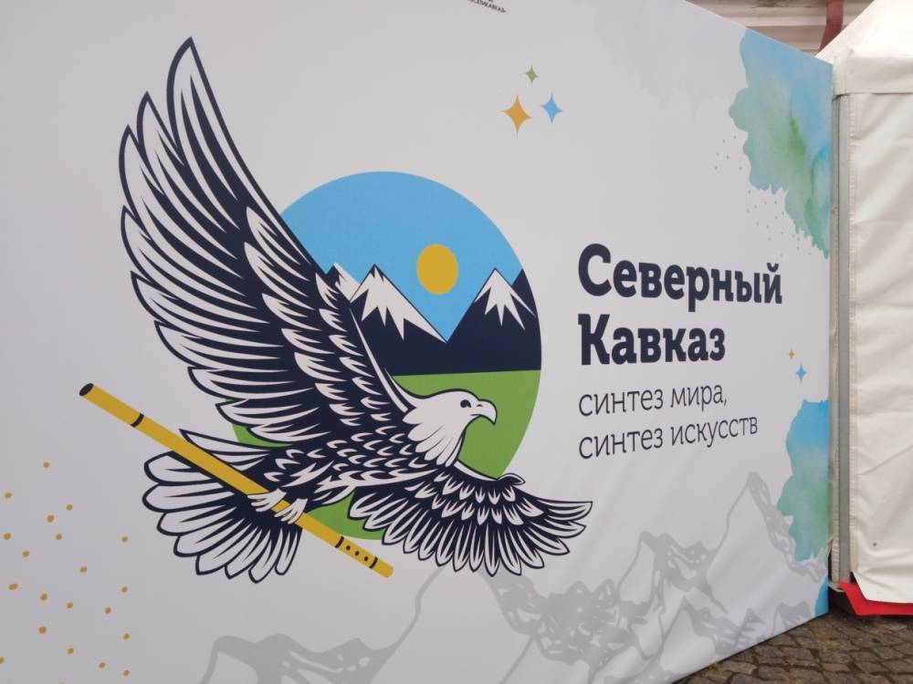 В Петербурге начался фестиваль культуры «Северный Кавказ: синтез мира, синтез искусств»
