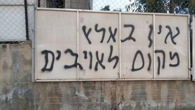 "Врагам тут не место": надписи обнаружены в палестинской деревне