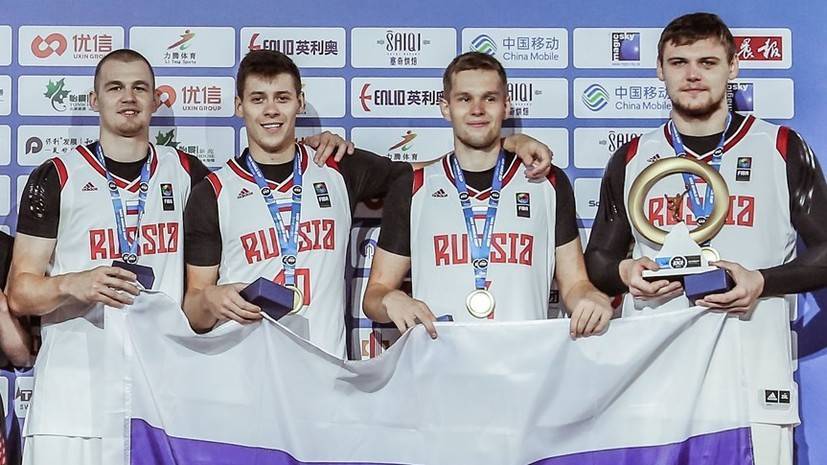 Молодёжная сборная России стала чемпионом мира по баскетболу 3×3