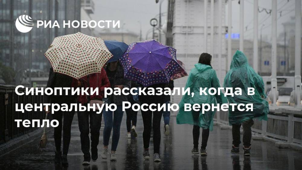 Синоптики рассказали, когда в центральную Россию вернется тепло