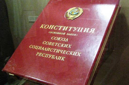 Как «брежневская» Конституция повлияла на распад СССР