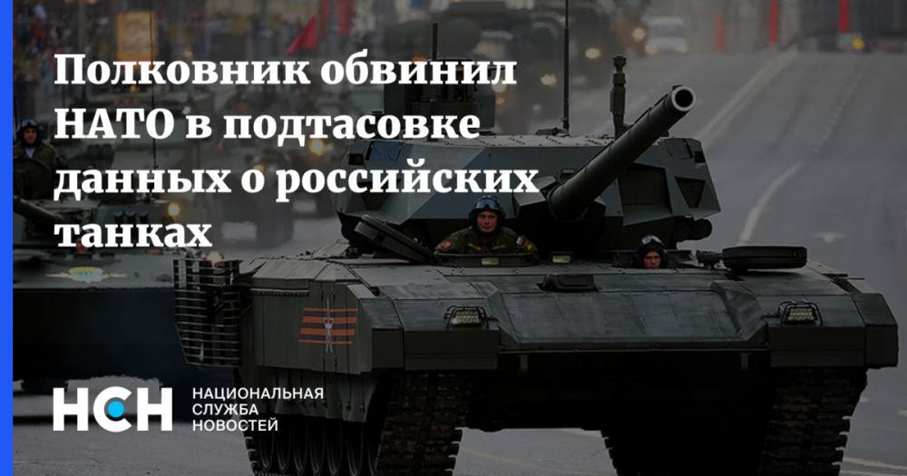 Военный о танках России: Выдернули удобную цифру, чтобы выставить нас агрессором