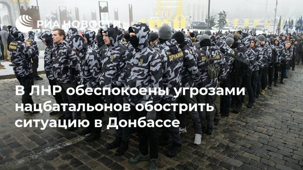 В ЛНР обеспокоены угрозами нацбатальонов обострить ситуацию в Донбассе