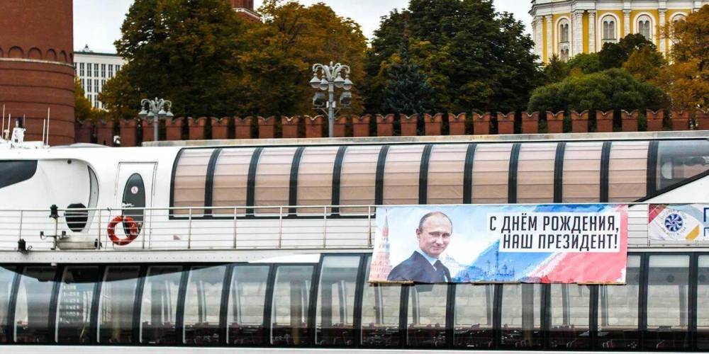 Баннер с поздравлением Путина с днем рождения вывесили на теплоходе на Москве-реке