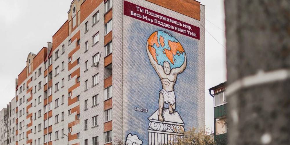 В регионах России появились граффити-поздравления ко дню рождения Владимира Путина
