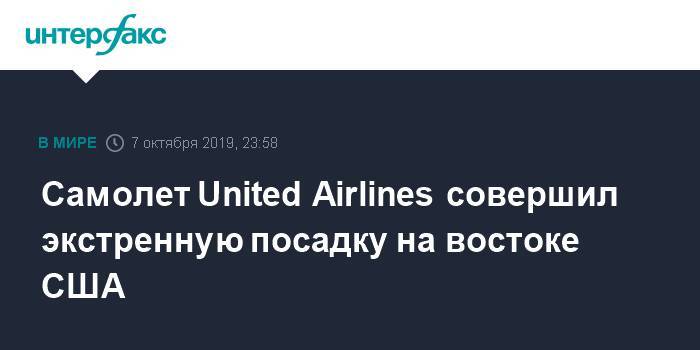 Самолет United Airlines совершил экстренную посадку на востоке США - interfax.ru - Москва - США - Сан-Франциско - Голландия - штат Мэн