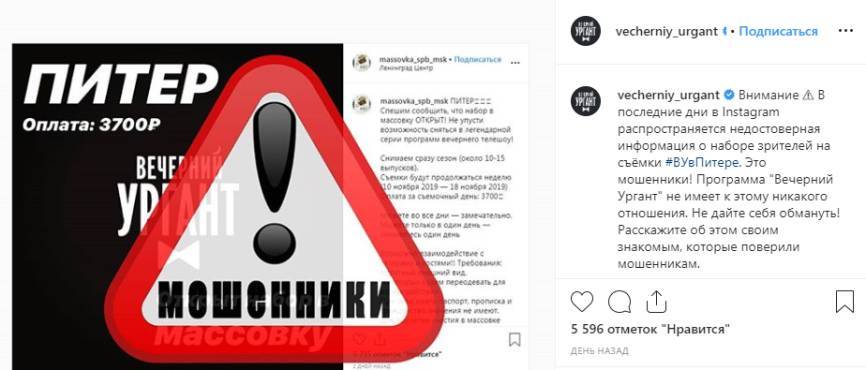 Петербуржцев предупредили о ложном объявлении о съемках в «Вечернем Урганте»