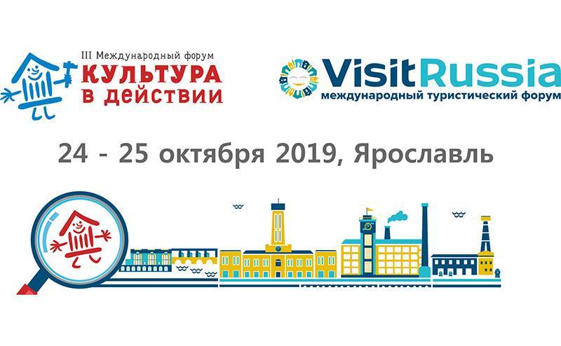 В конце октября в Ярославле пройдет&nbsp;IX Международный туристический форум «Visit Russia»
