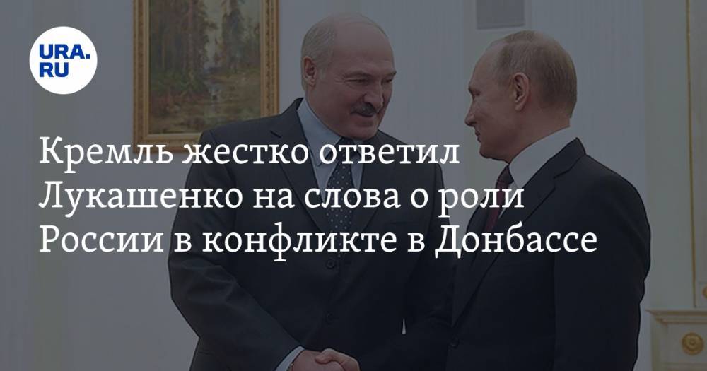 Кремль жестко ответил Лукашенко на слова о роли России в конфликте в Донбассе