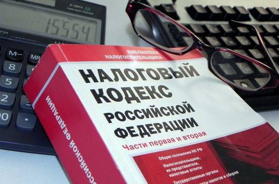 «Справедливая Россия» предложила изменить порядок рассмотрения поправок в Налоговый кодекс
