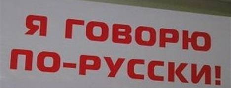 Белорусский министр признал, что русский язык популярней «мовы»