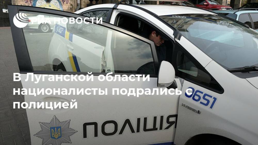 В Луганской области националисты подрались с полицией
