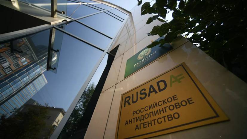 РУСАДА не участвовало в подготовке объяснений для WADA по вопросу данных московской лаборатории