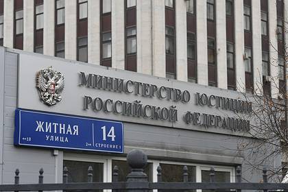 Минюст прокомментировал включение Фонда борьбы с коррупцией в реестр иноагентов