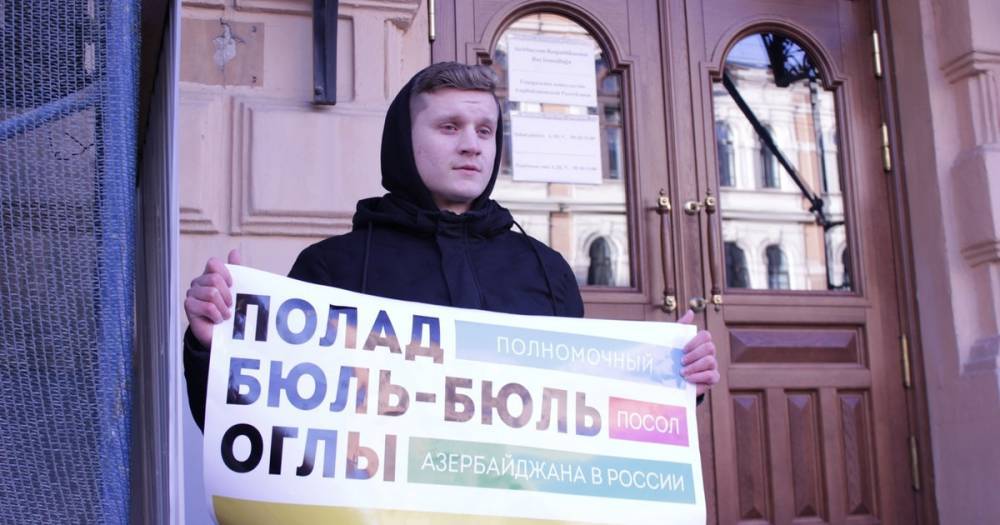 Недовольные действиями «ВБОН» пикетируют посольство Азербайджана в Москве