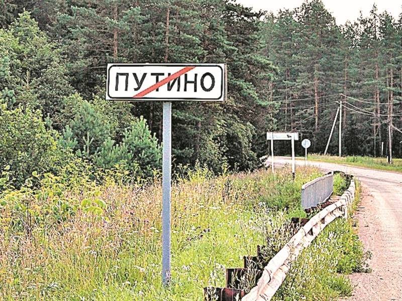 Крестьяне передумали переименовывать свое село в честь Путина