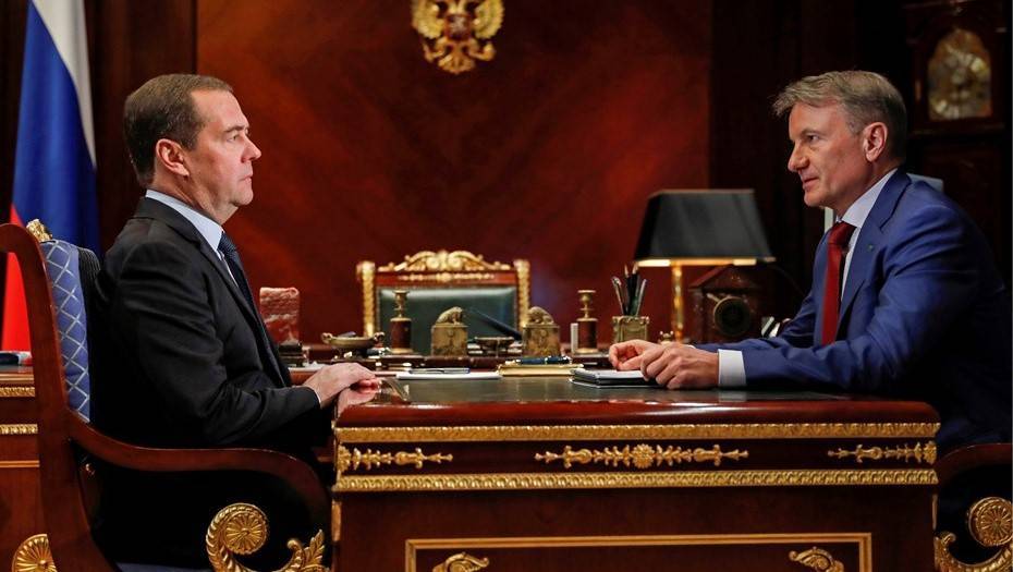 Медведев указал Грефу на возможность улучшения условий кредитования в России