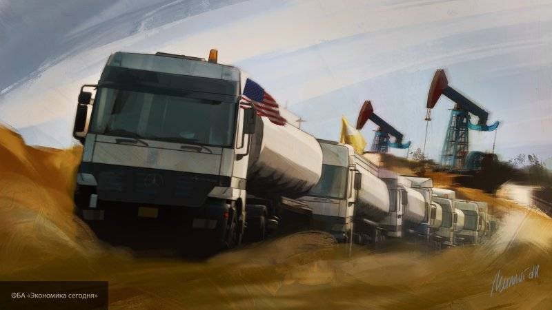 США занимаются международным бандитизмом, похищая сирийскую нефть